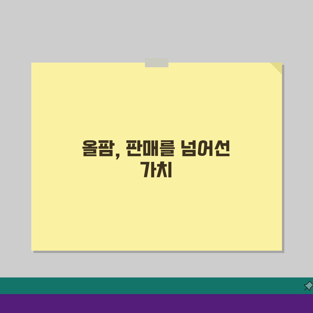 올팜 판매자센터 활용백서 | 판매실적 올리는 5가지 전략 공개