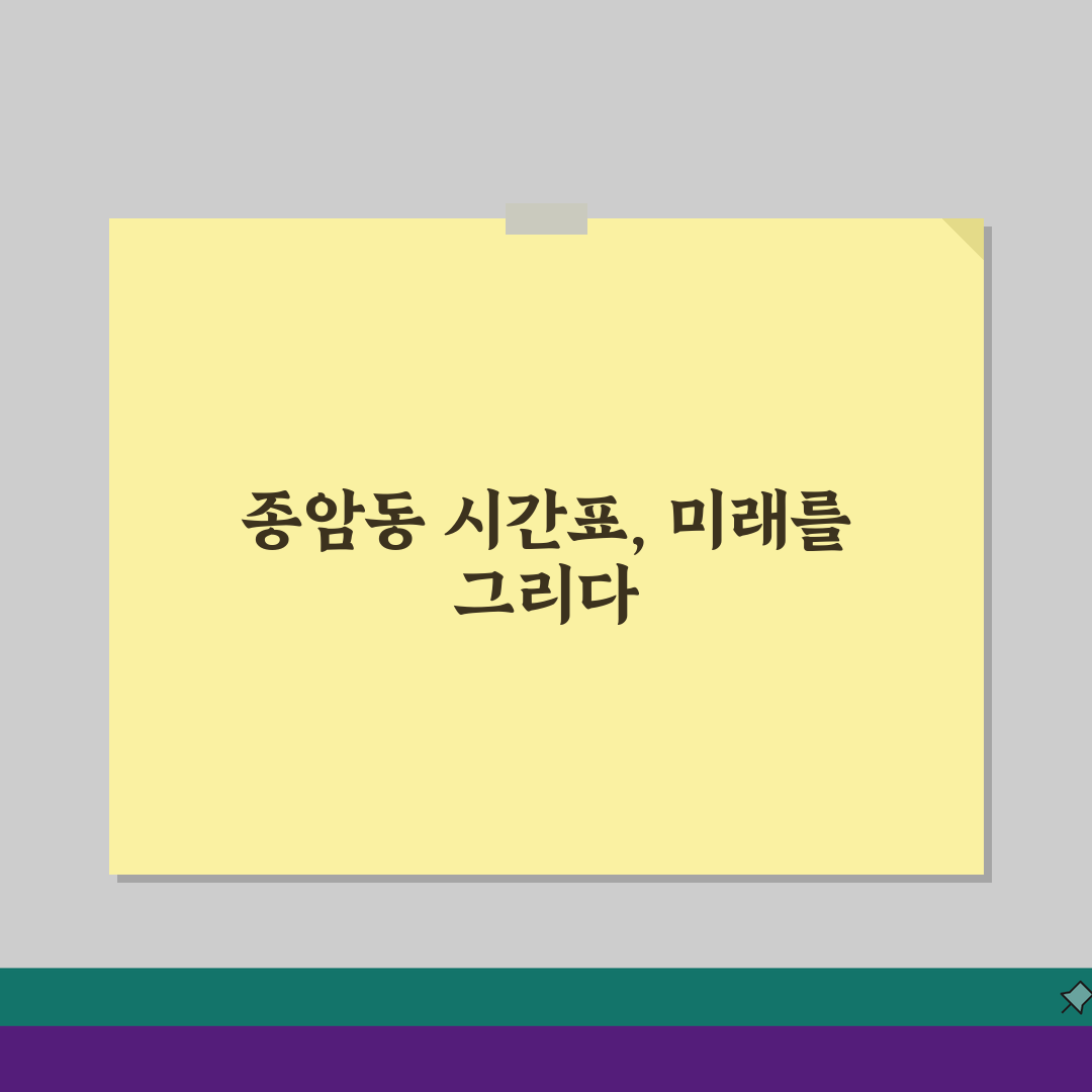 안선생보습학원 종암동 시간표 | 정규반 특강반 주말반 일정, 지금 확인!