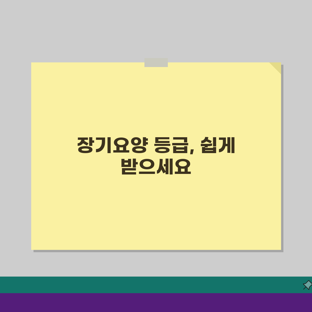 장기요양 등급신청 번호, 직통번호 궁금증 3가지 해결