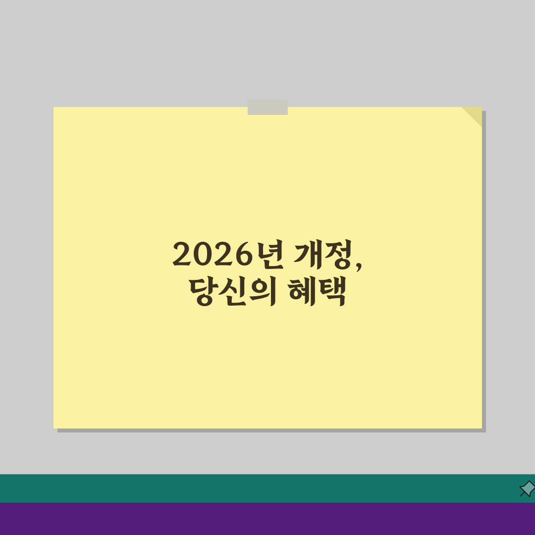 채무자회생법 주요 내용 | 2026 개정 혜택 분석: 당신에게 필요한 정보