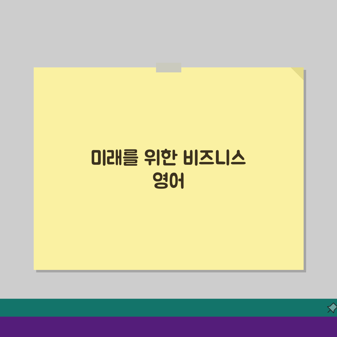민병철어학원 학원비, 비즈니스 영어 회화 스피킹 종합과정 수강료 공개