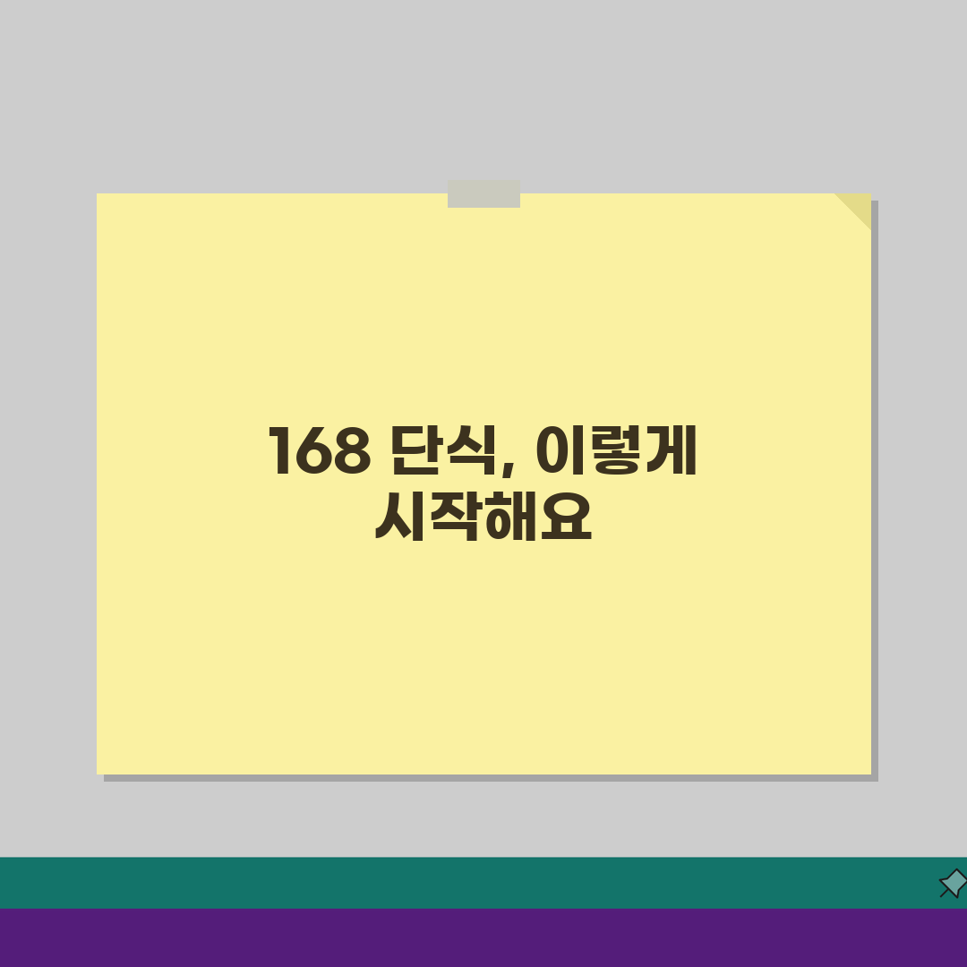 간헐적 단식 시작하기 | 168 방식으로 체중 감량 성공 비결
