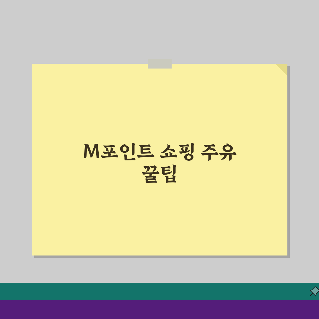 현대카드 신년혜택 2026: M포인트 쇼핑적립, 주유할인 꿀팁 5가지