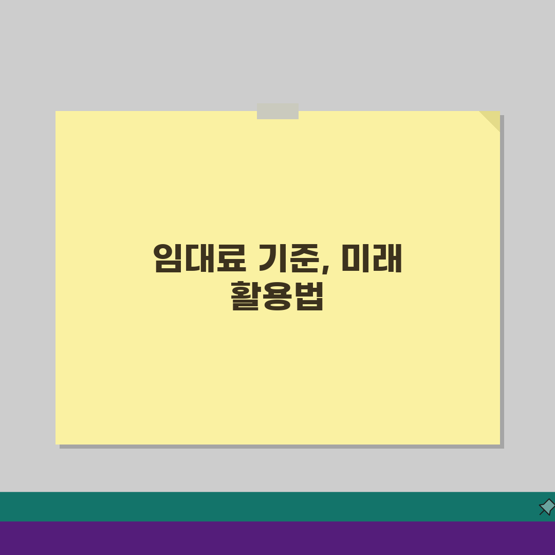 단기민간임대 등록 기준 임대료: 요건과 혜택, 이것만 알면 끝!