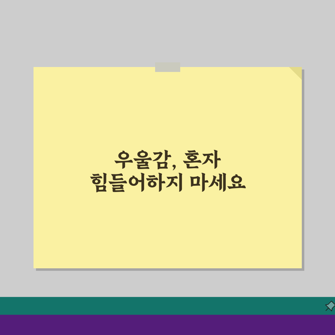 2026 우울증 초기증상 완벽가이드: 감정/행동/인지 변화 징후 7가지