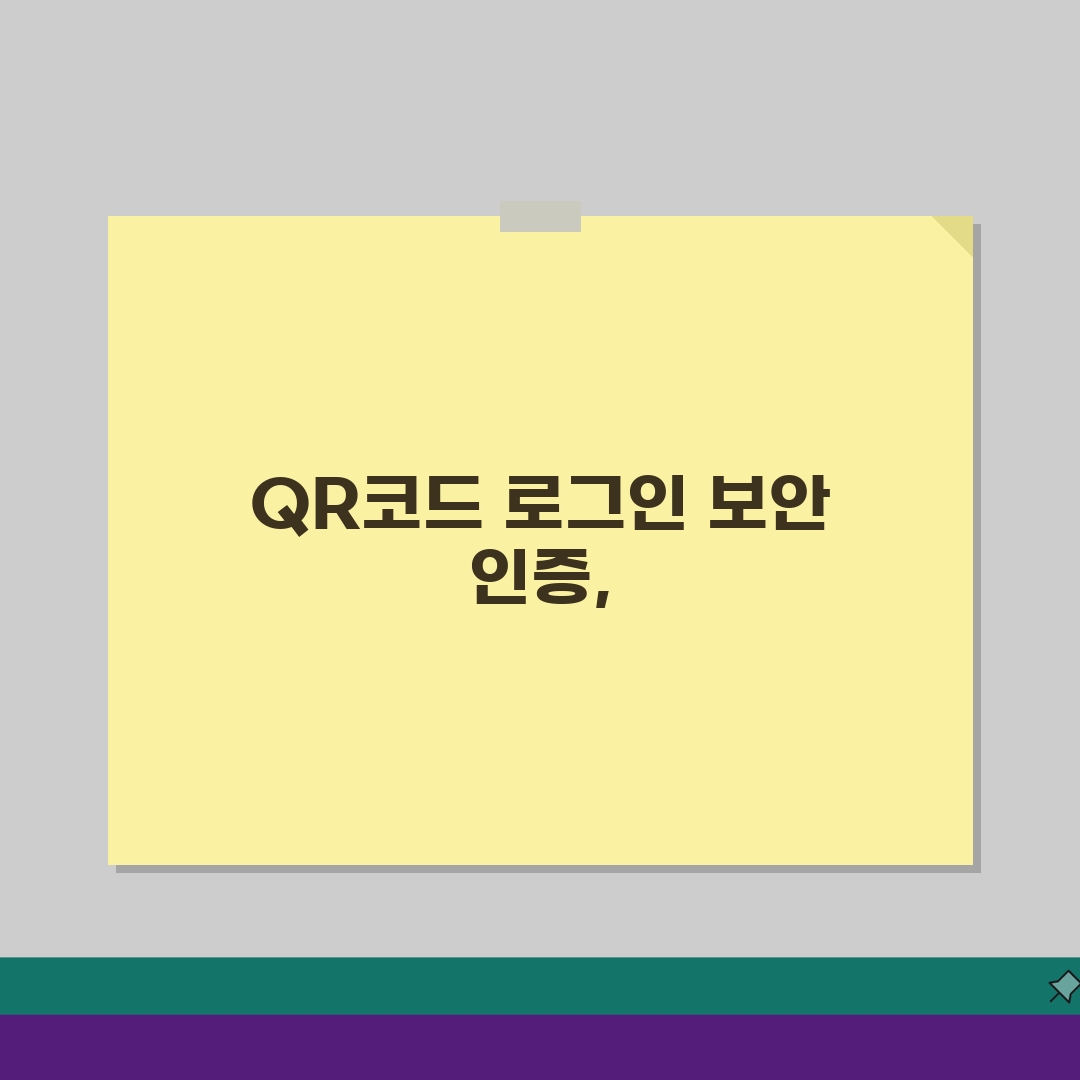 QR코드 로그인 보안 인증: 웹사이트 앱 로그인을 안전하게 만드는 5가지 방법