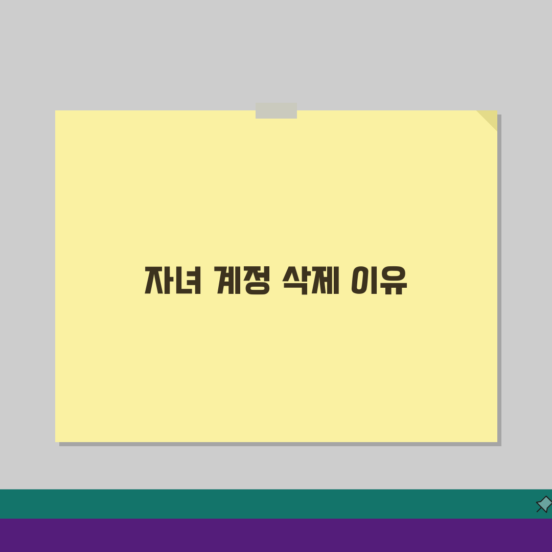 패밀리 링크 자녀 삭제 계정 제거, 이 방법으로 완벽 삭제하세요