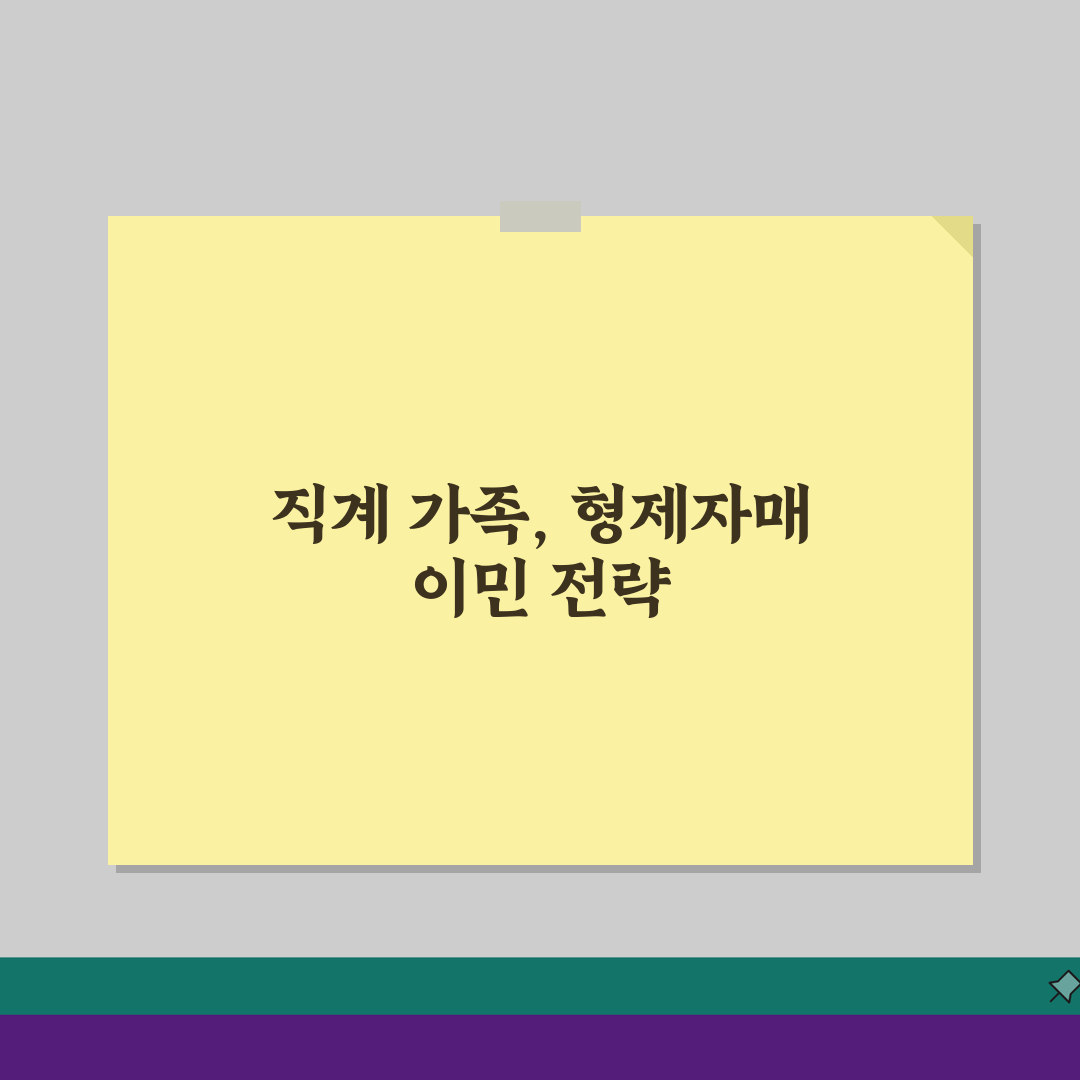 미국 가족이민 신청전략 직계가족 형제자매 대기기간 관리 꿀팁