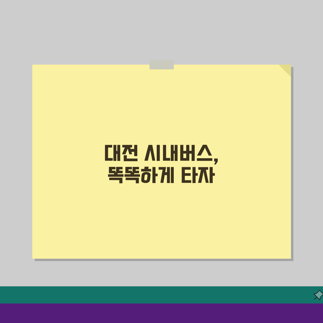 대전시내버스노선검색 최신 서비스, 앱 vs 웹 비교 추천 5가지