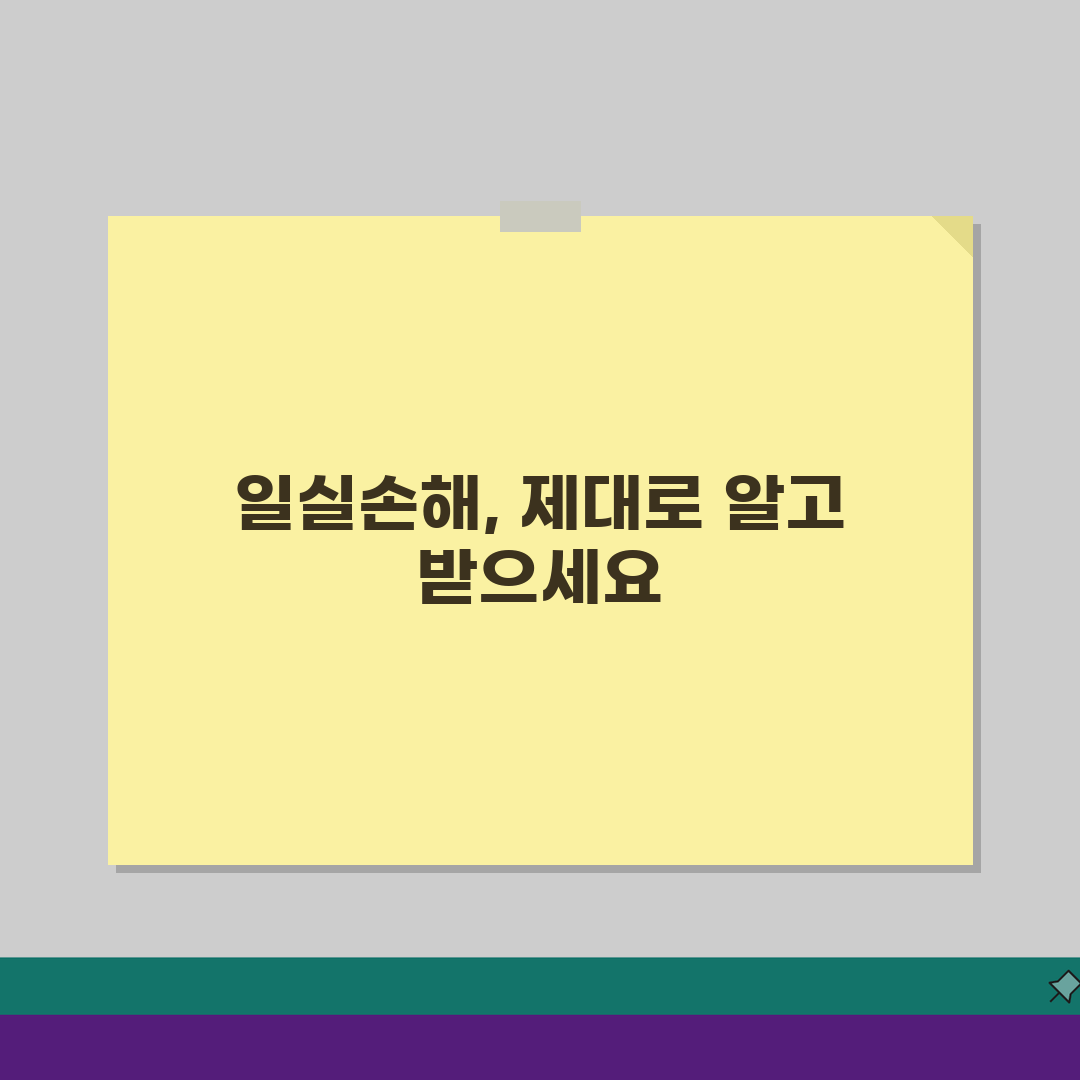 교통사고 일실손해 계산 | 소득별 보상기준 5단계 완벽 정리