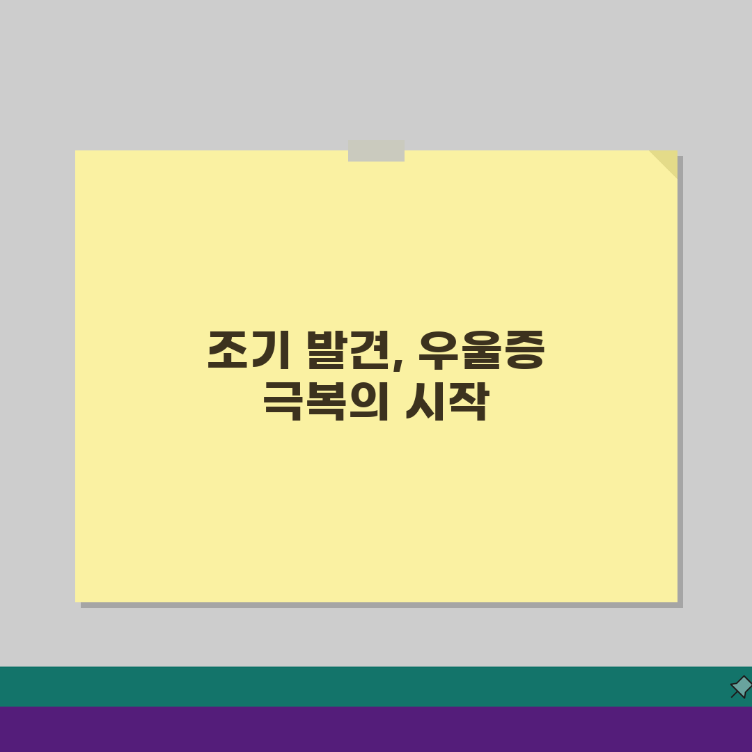 2026 우울증 초기증상 완벽가이드: 감정/행동/인지 변화 징후 7가지