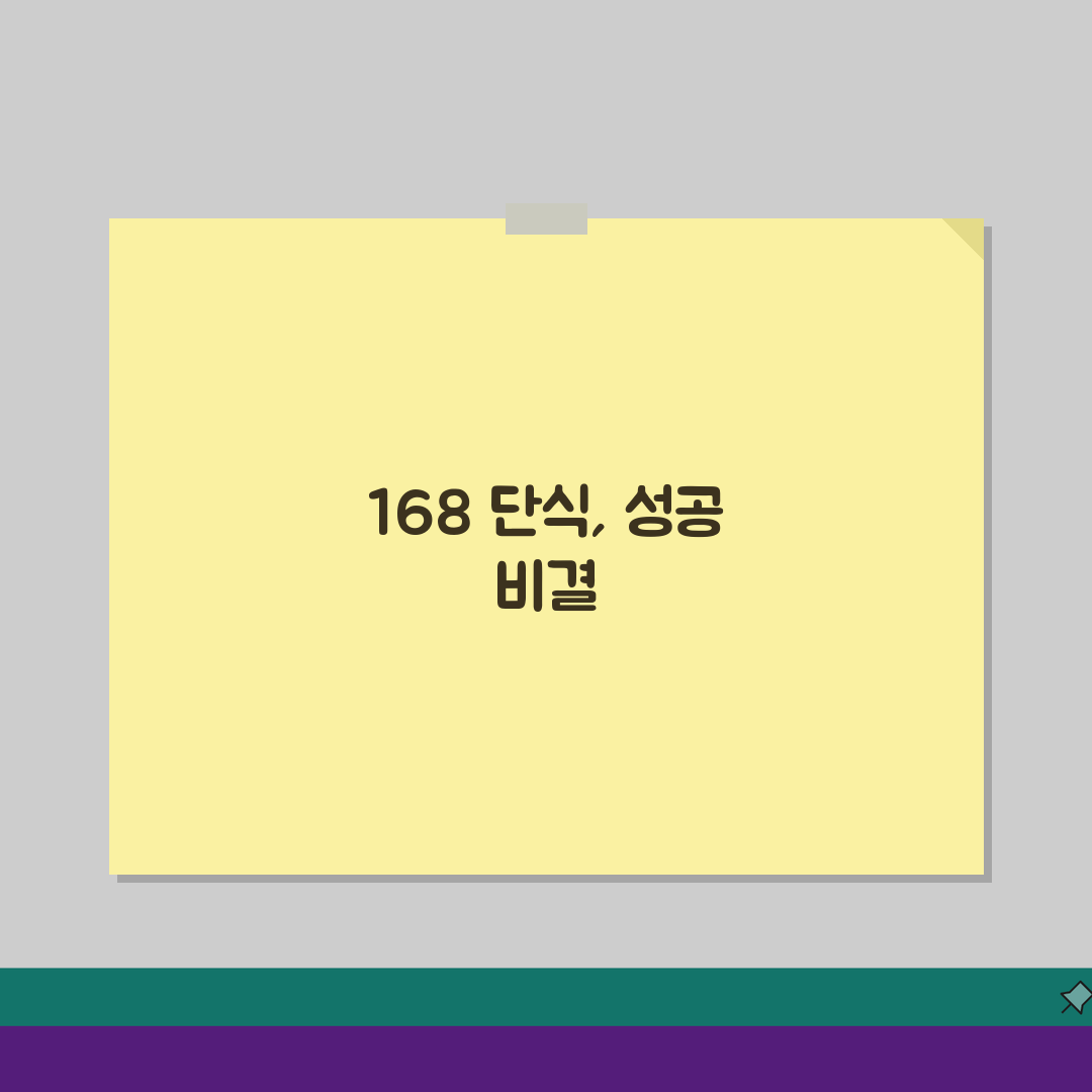 간헐적 단식 시작하기 | 168 방식으로 체중 감량 성공 비결