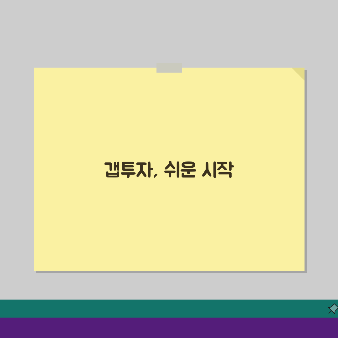 갭투자 뜻 쉽게 설명 | 개념부터 수익 구조까지 초보자 가이드
