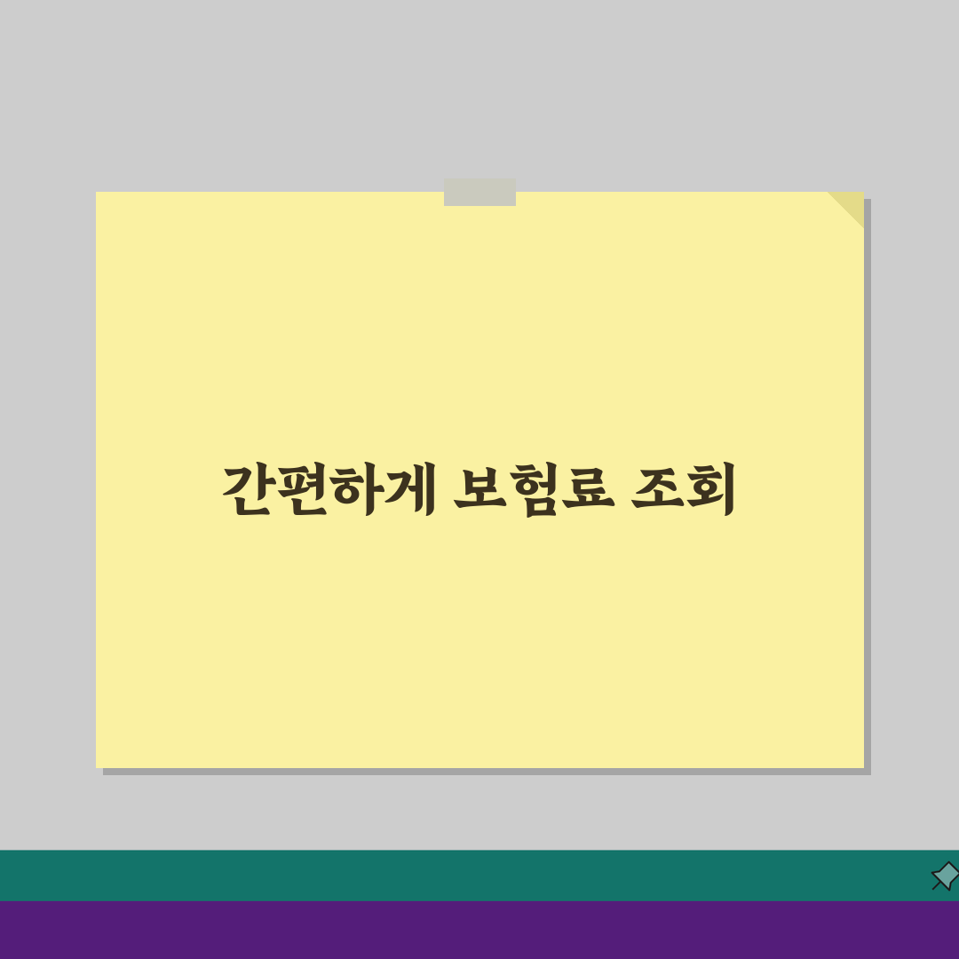 의료보험 번호조회 빠른 방법, 증명서 없이 꿀팁 3가지