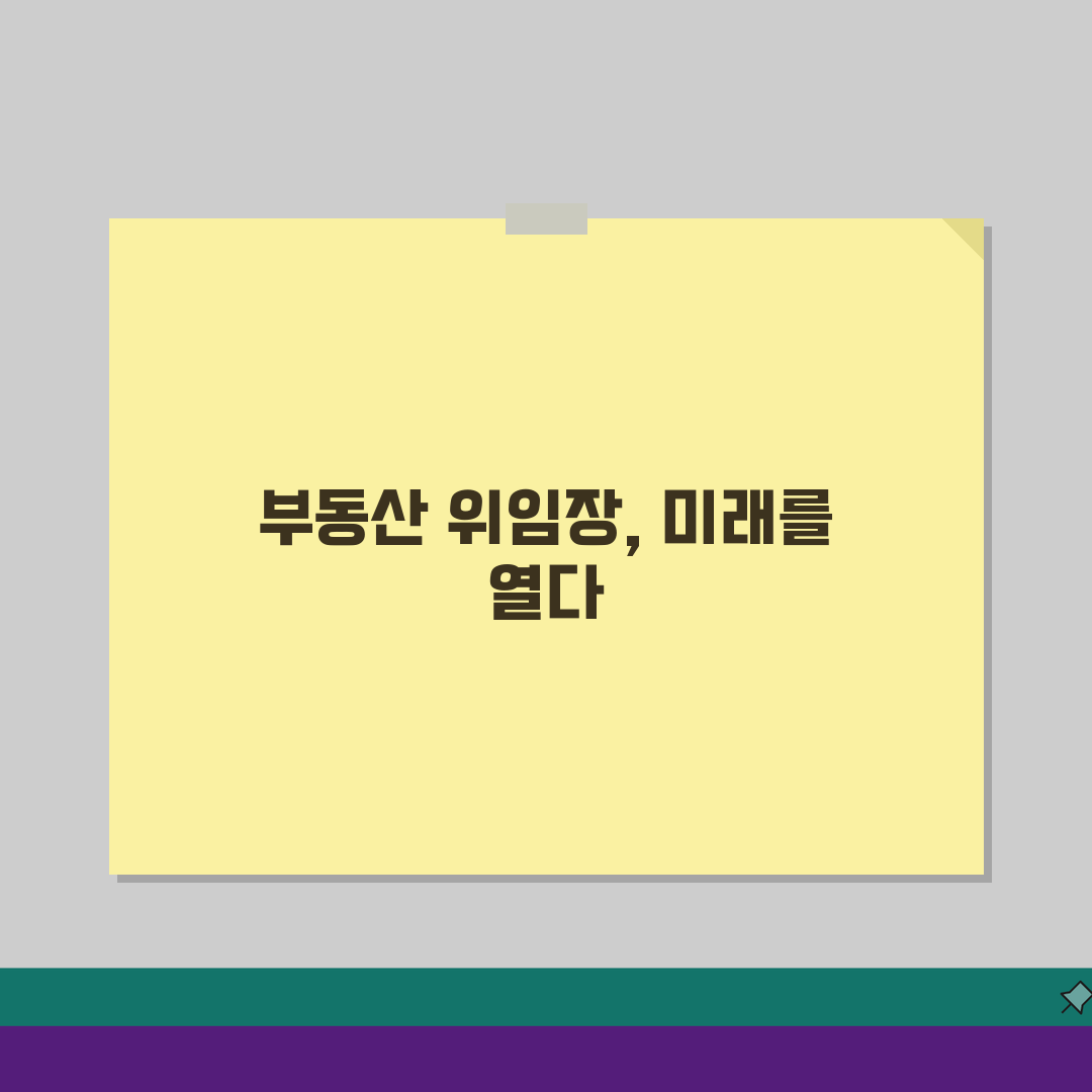 부동산 위임장 필수 포함사항 | 매매·등기 위임 절차 A to Z