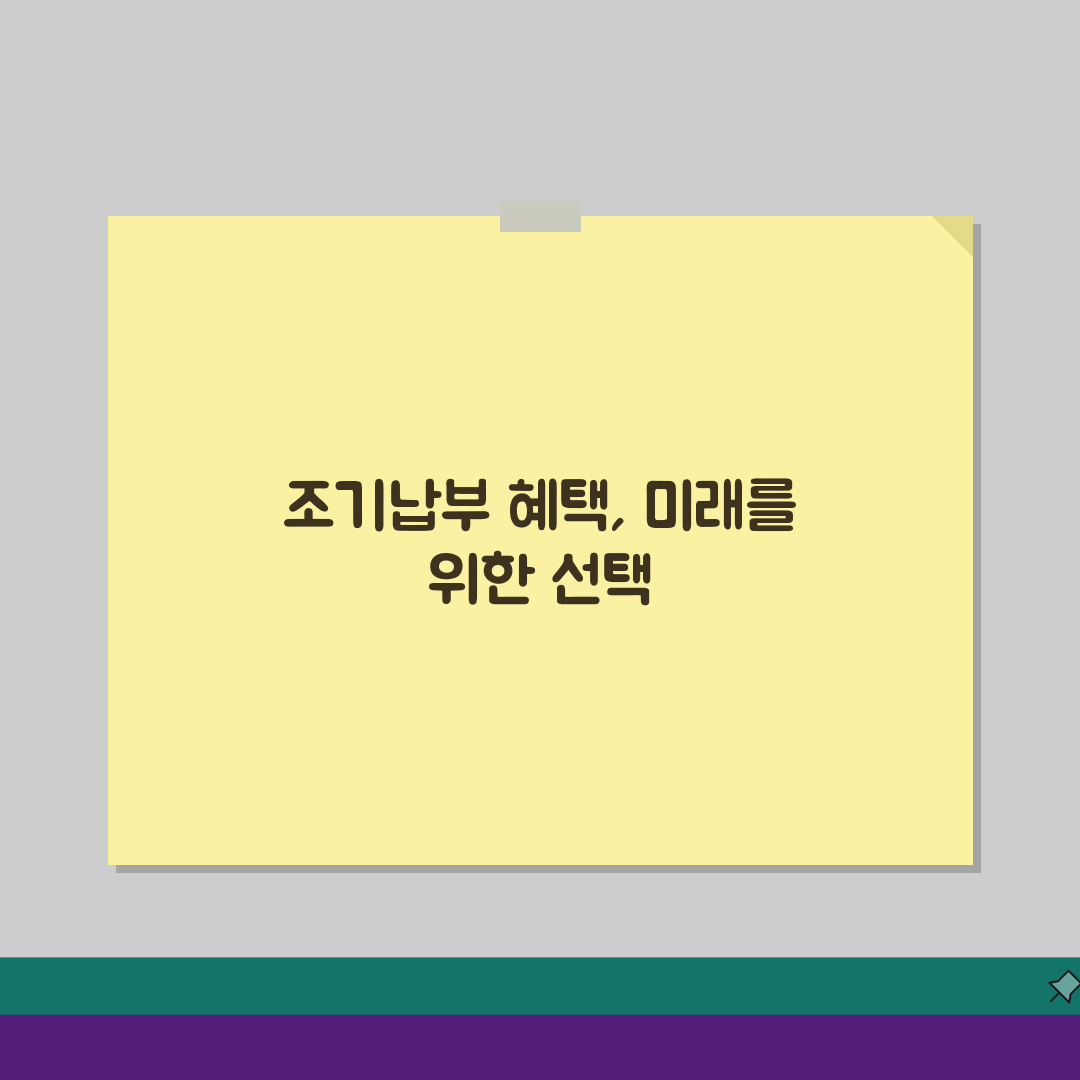 증여세 조기납부 공제, 할인혜택 계산 5가지 방법 공개