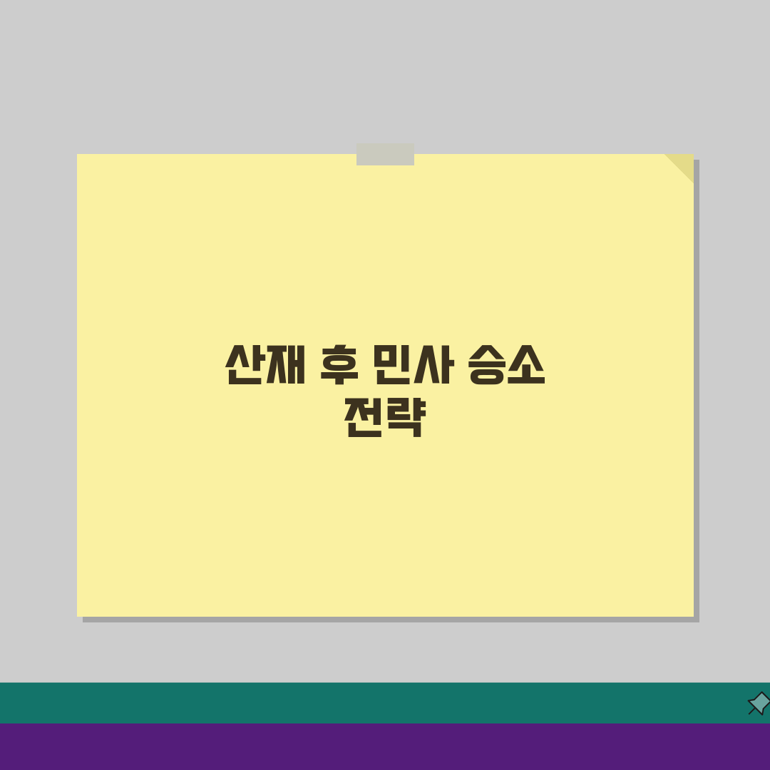 산재보상 후 민사소송, 산재보상과 민사배상 관계 제대로 알기