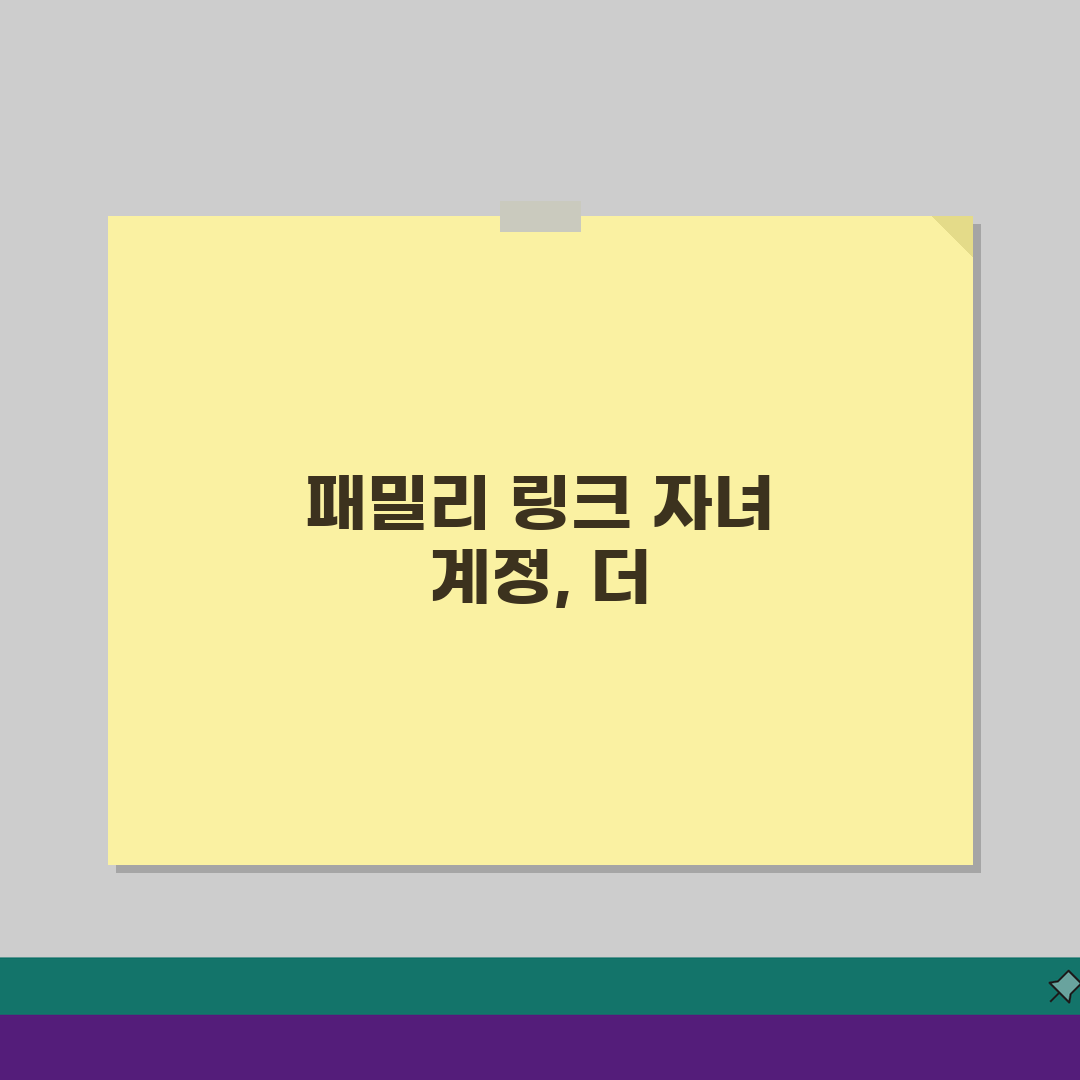 패밀리 링크 자녀 삭제 계정 제거, 이 방법으로 완벽 삭제하세요