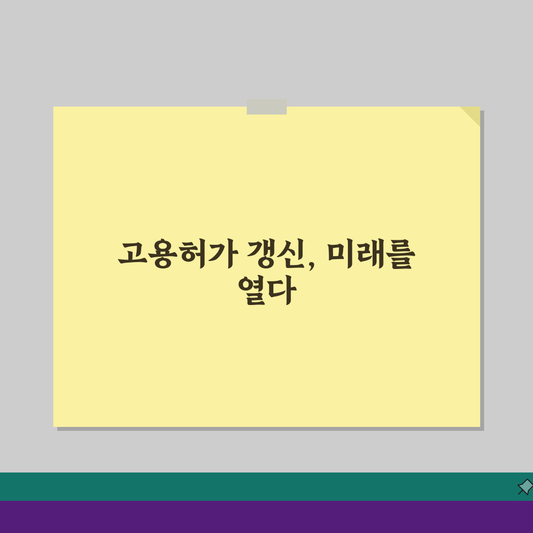 외국인 고용허가 갱신, 재고용 허가 신청 A to Z 가이드