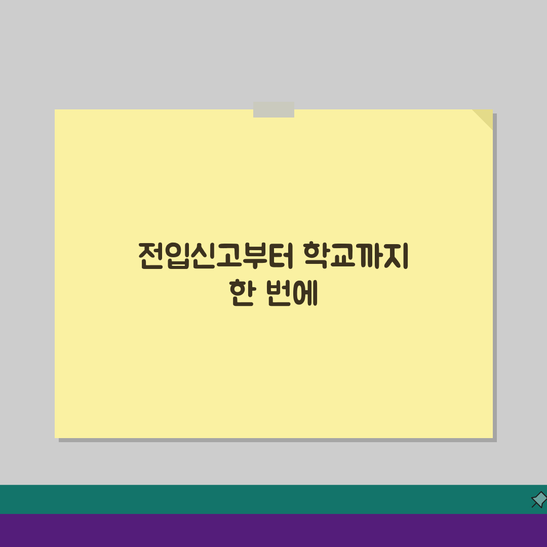 미성년자 전입신고 2026: 서류·친권자 동의·학교 전학 완벽 해결