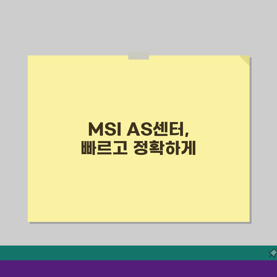 MSI AS 센터 위치 안내 MSI 서비스센터 지역별 찾기: 3분 만에 해결