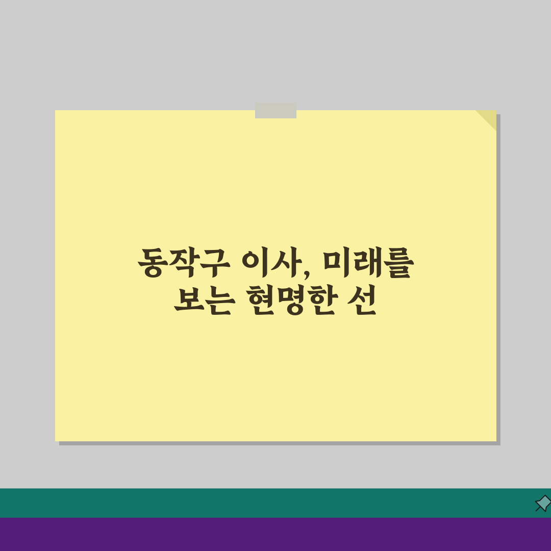 서울 동작구 이사업체 추천 베스트 5: 용달/원룸이사 견적비교, 비용 완벽 분석