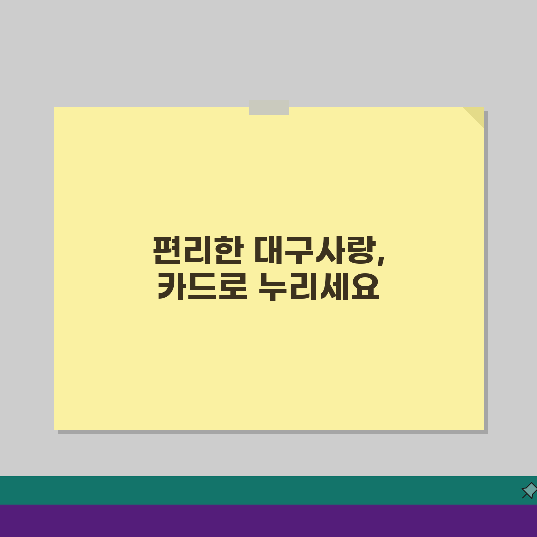 대구로 페이 실물카드 발급 신청 | 대구 지역화폐 물리카드 만들기 5단계 쉬운 방법