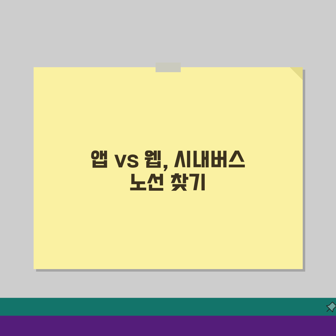 대전시내버스노선검색 최신 서비스, 앱 vs 웹 비교 추천 5가지