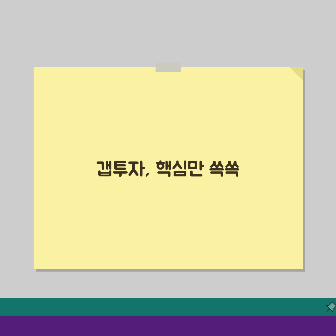 갭투자 뜻 쉽게 설명 | 개념부터 수익 구조까지 초보자 가이드