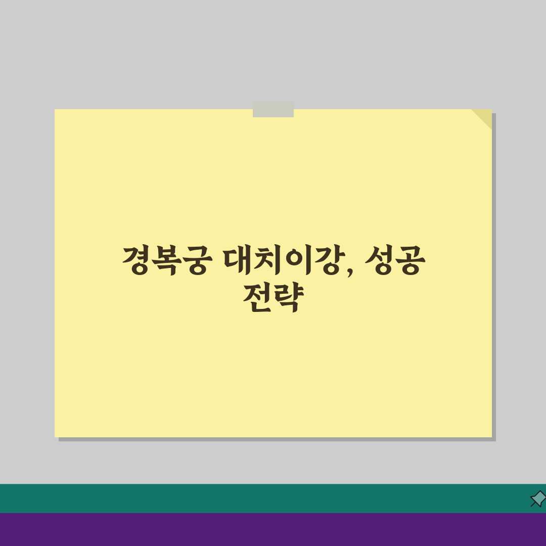종로 경복궁 대치이강 수강료, 대치동 입시 수준 대비 성공전략 5가지