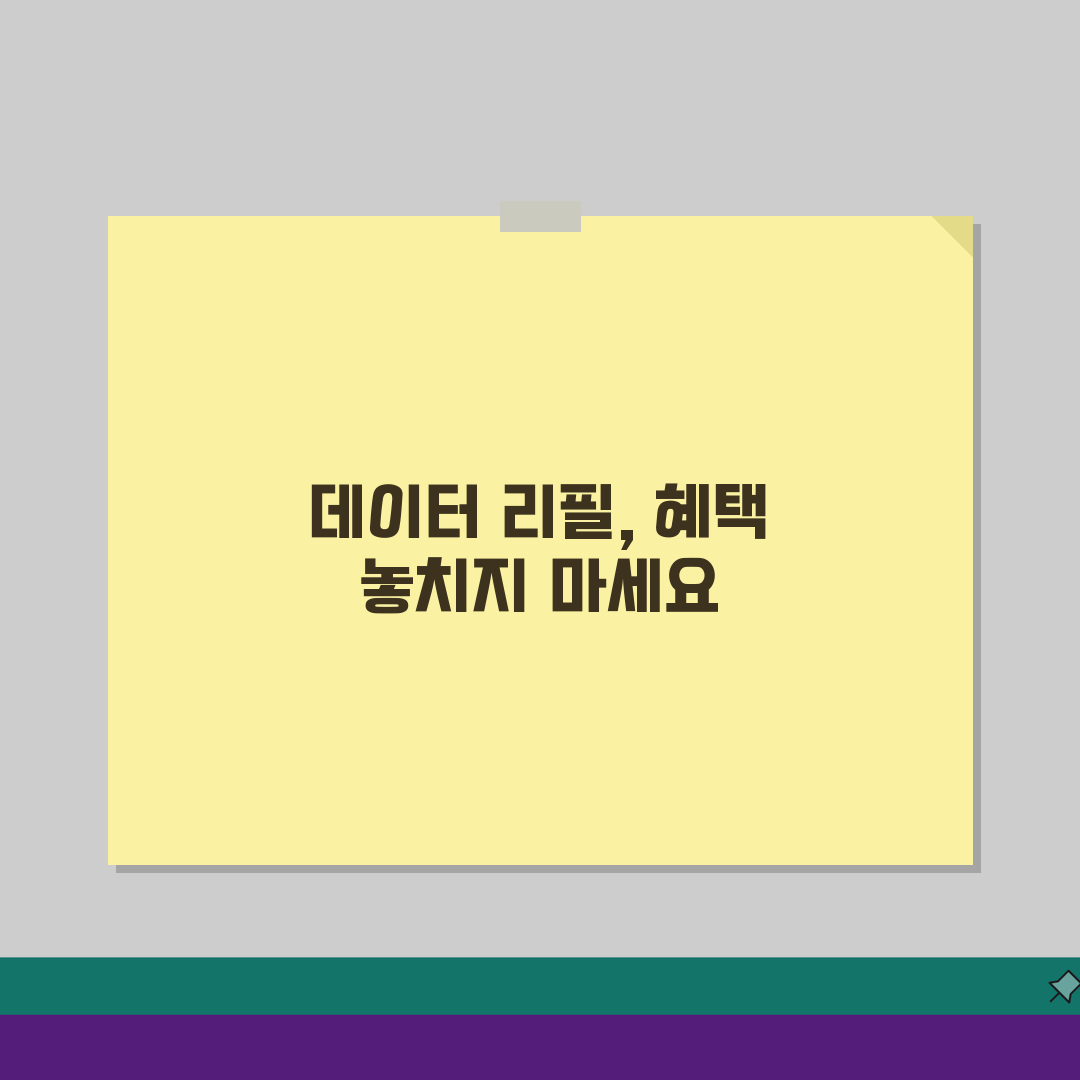 멤버십 데이터 리필 꿀팁! 추가 혜택 받는 신청법 A to Z