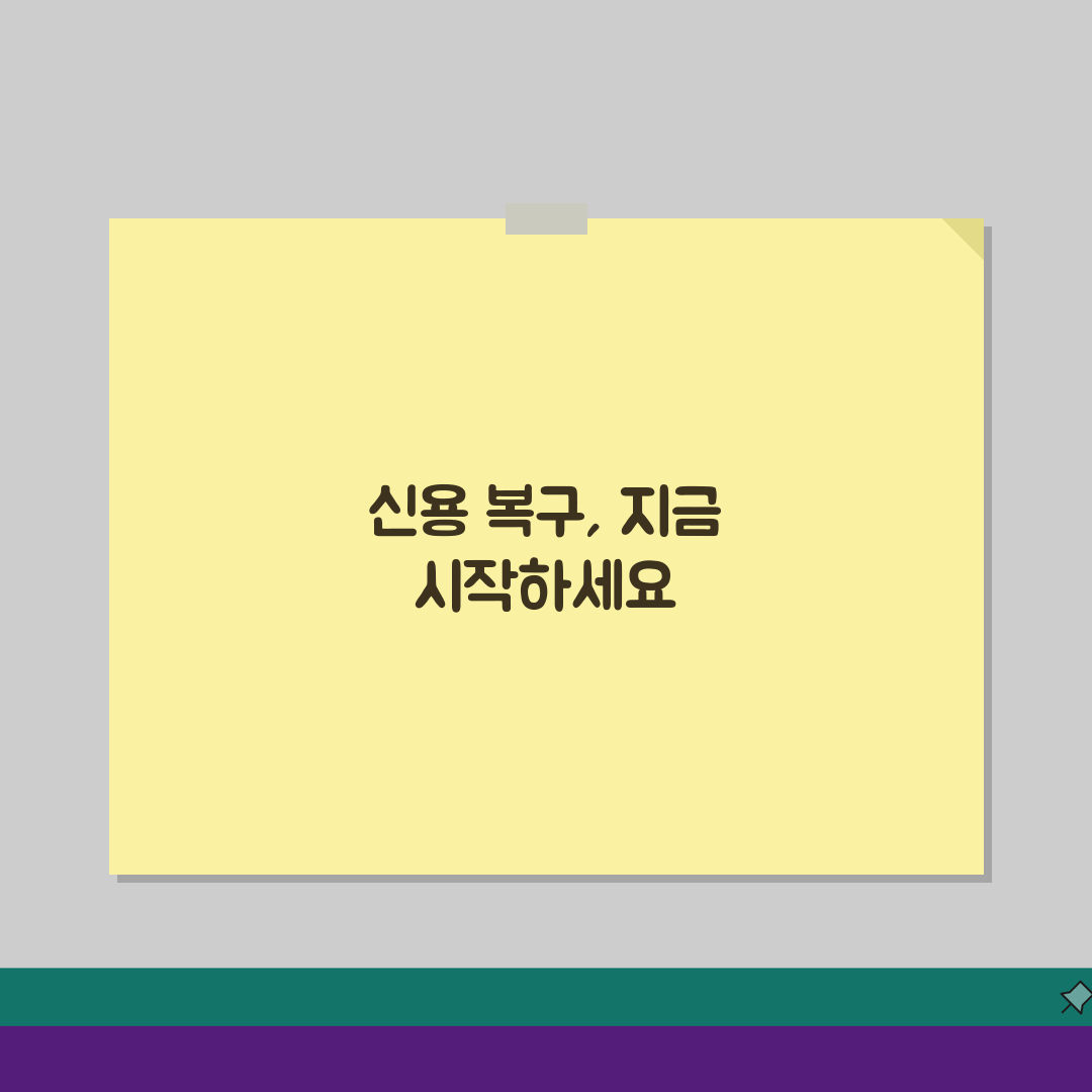 신용등급 복구하는데 시간 얼마나 걸리나요? 회복기간과 관리방법 3단계