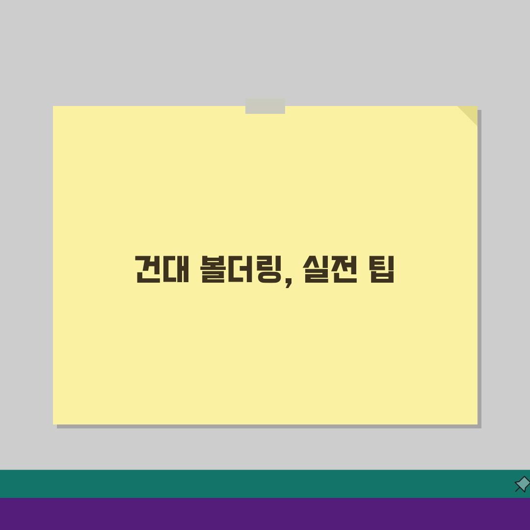 서울 광진구 건대입구 실내암벽장 볼더링: 강습료, 장비대여 완벽 비교