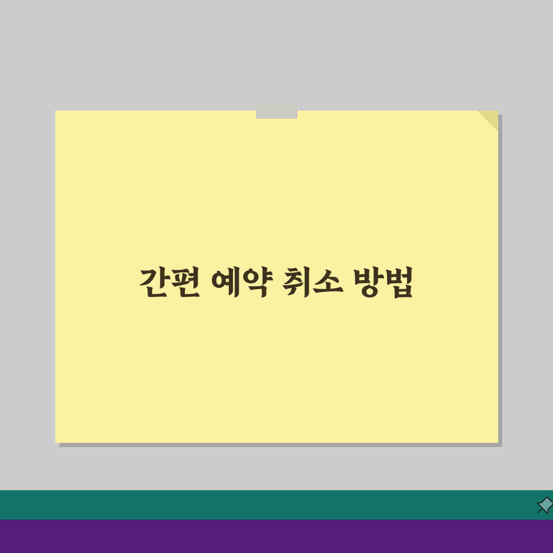 에어 비앤비 취소 정책 총정리: 환불 기준부터 호스트 취소까지