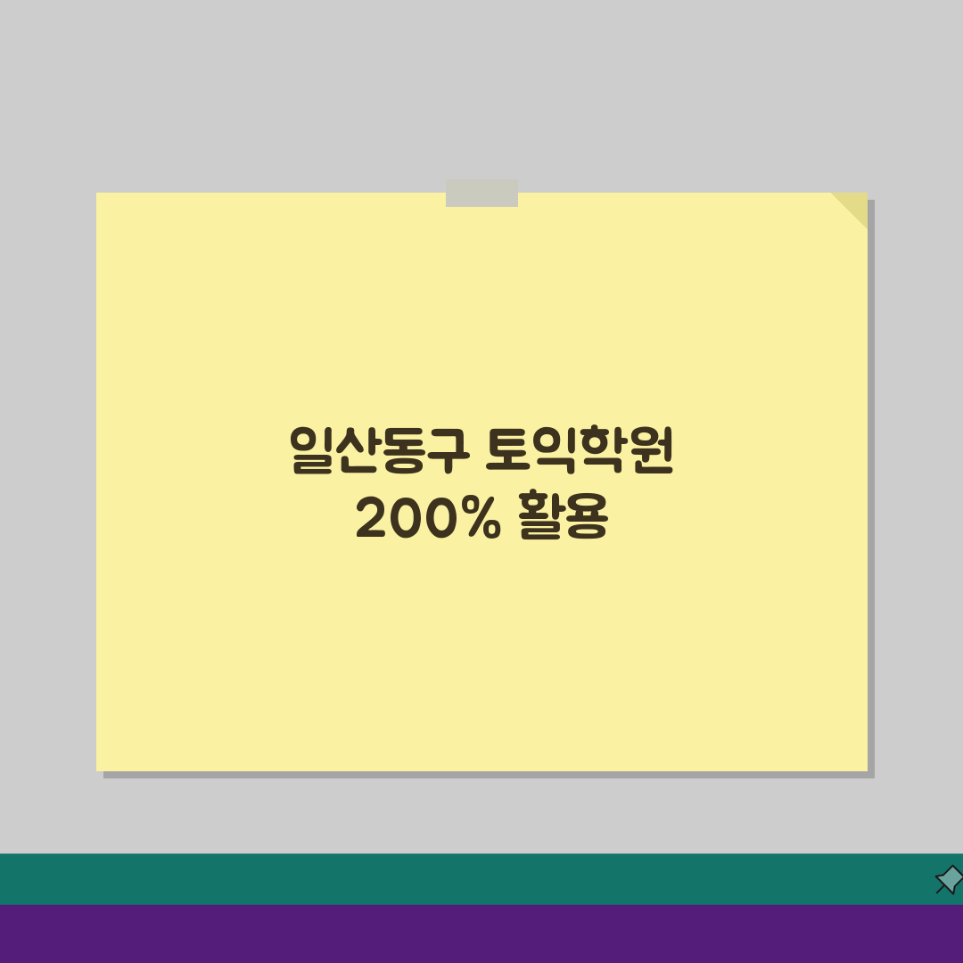 고양시 일산동구 토익학원 추천 베스트 5 | 수강료, 시간표, 마감반, 환급반 비교 분석