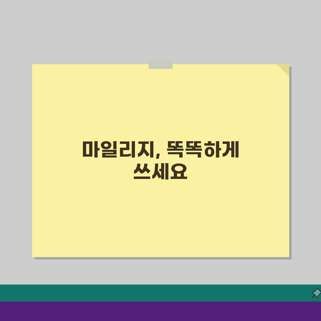 아시아나클럽 마일 소멸 5년, 유효기간 5년 꼼꼼히 확인하세요