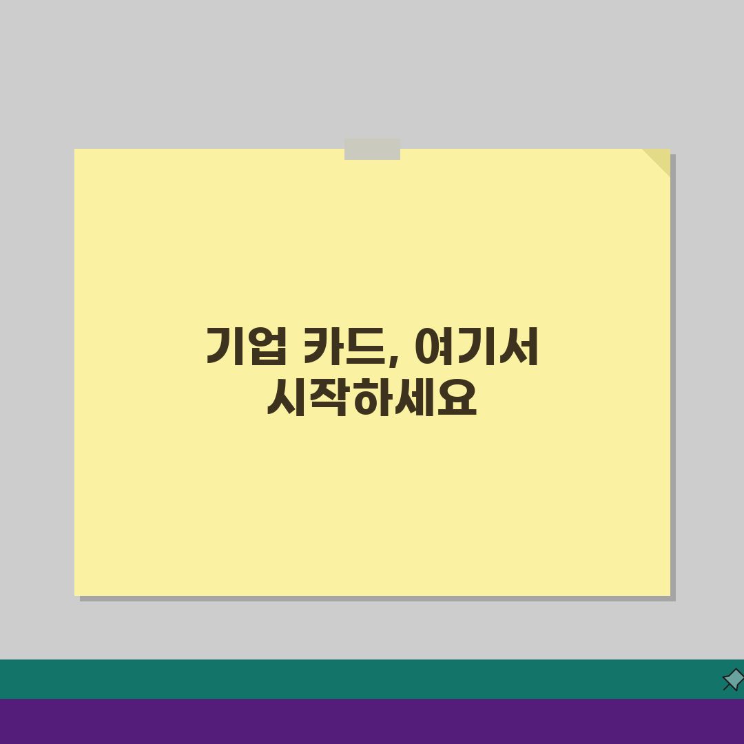 신한법인카드 홈페이지 바로가기 만들기 | 기업 카드 관리 팁 5가지