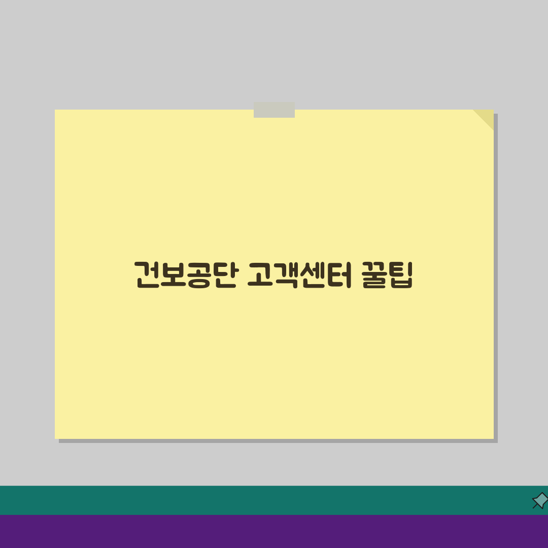 건강보험공단 전화번호 몇 번 | 건보공단 고객센터 궁금증 해결 5가지