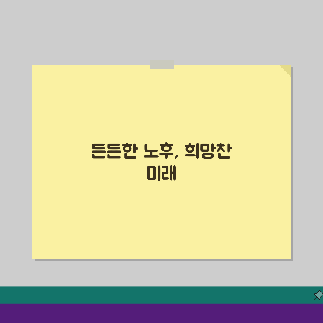 기초연금 수급자격 안내: 연령/소득 기준과 신청 절차 완벽 파헤치기