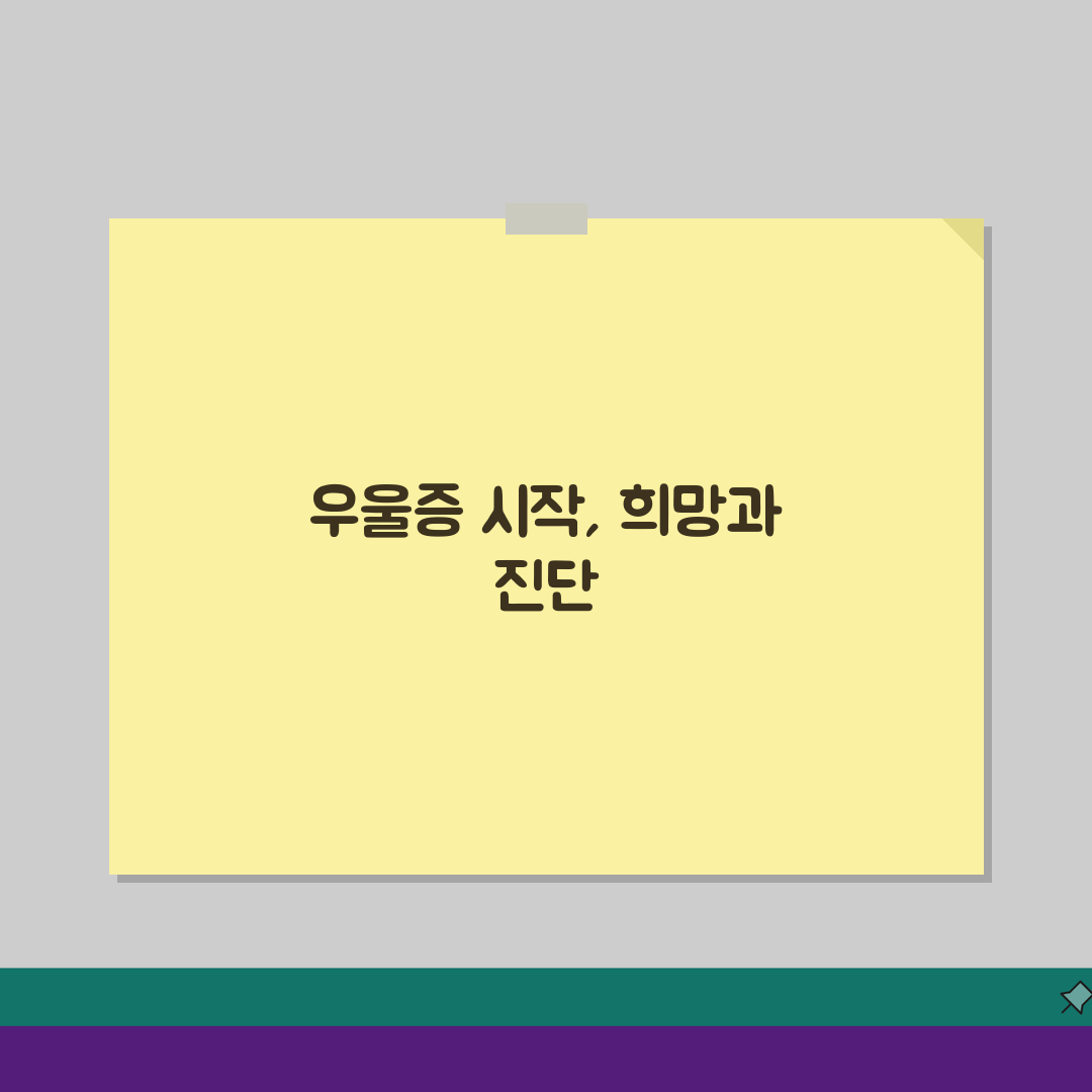 2026 우울증 초기증상 완벽가이드: 감정/행동/인지 변화 징후 7가지