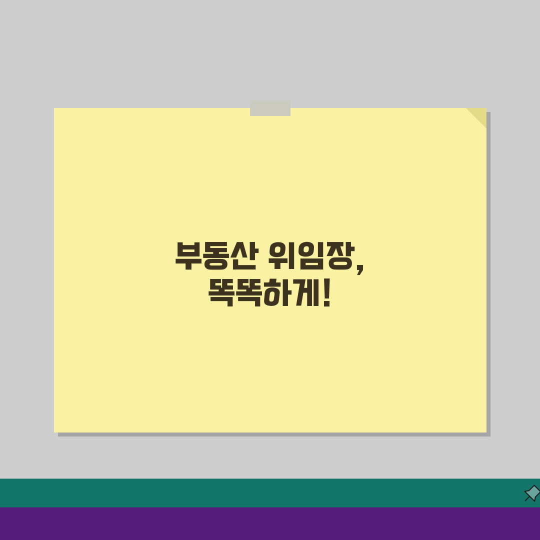 부동산 위임장 필수 포함사항 | 매매·등기 위임 절차 A to Z