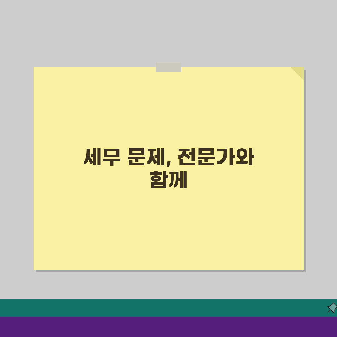 서울 은평구 세무사 추천: 상담 비용, 주소, 필수 정보 완벽 분석