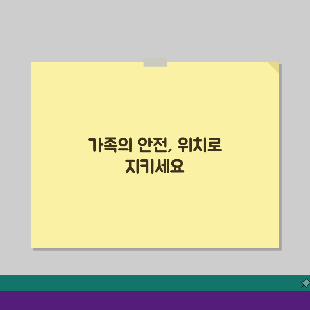 위치추적 앱 추천 TOP5, 가족 안전과 분실 대비 필수 앱 비교