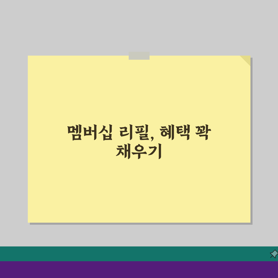 멤버십 데이터 리필 꿀팁! 추가 혜택 받는 신청법 A to Z