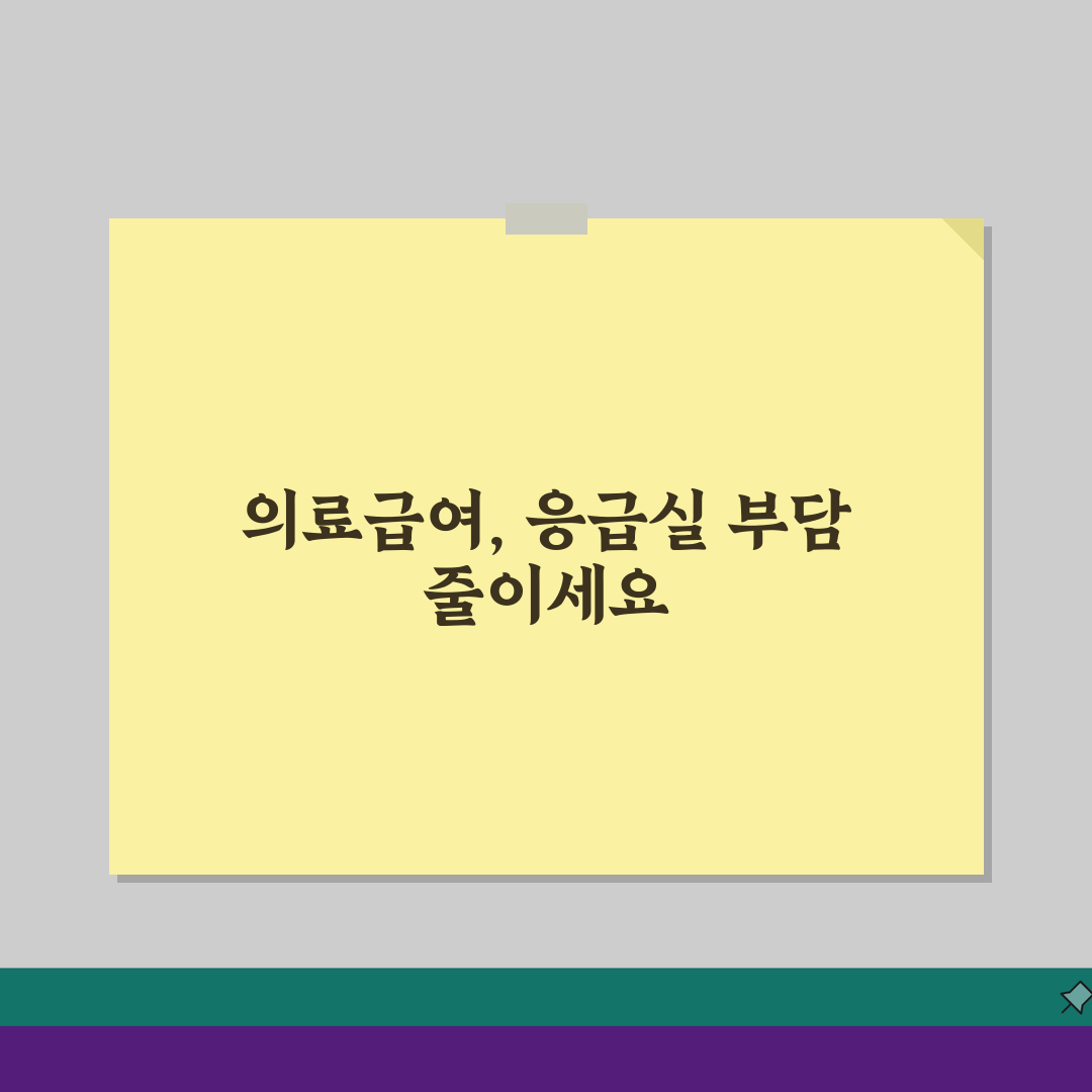 응급실 본인부담금 폭탄? 의료급여 신청 자격, 이럴 때 신청하세요