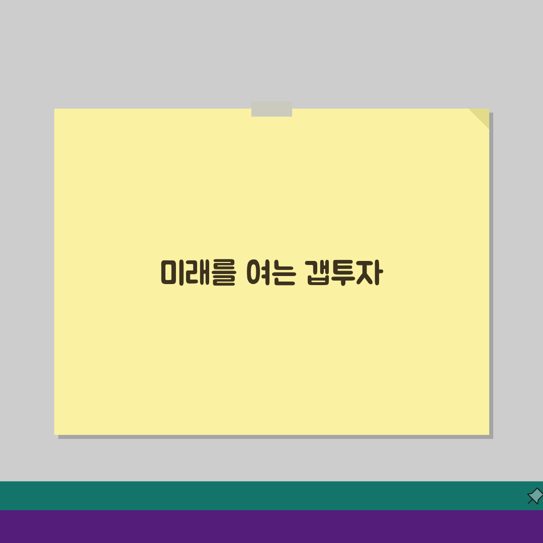 갭투자 뜻 쉽게 설명 | 개념부터 수익 구조까지 초보자 가이드