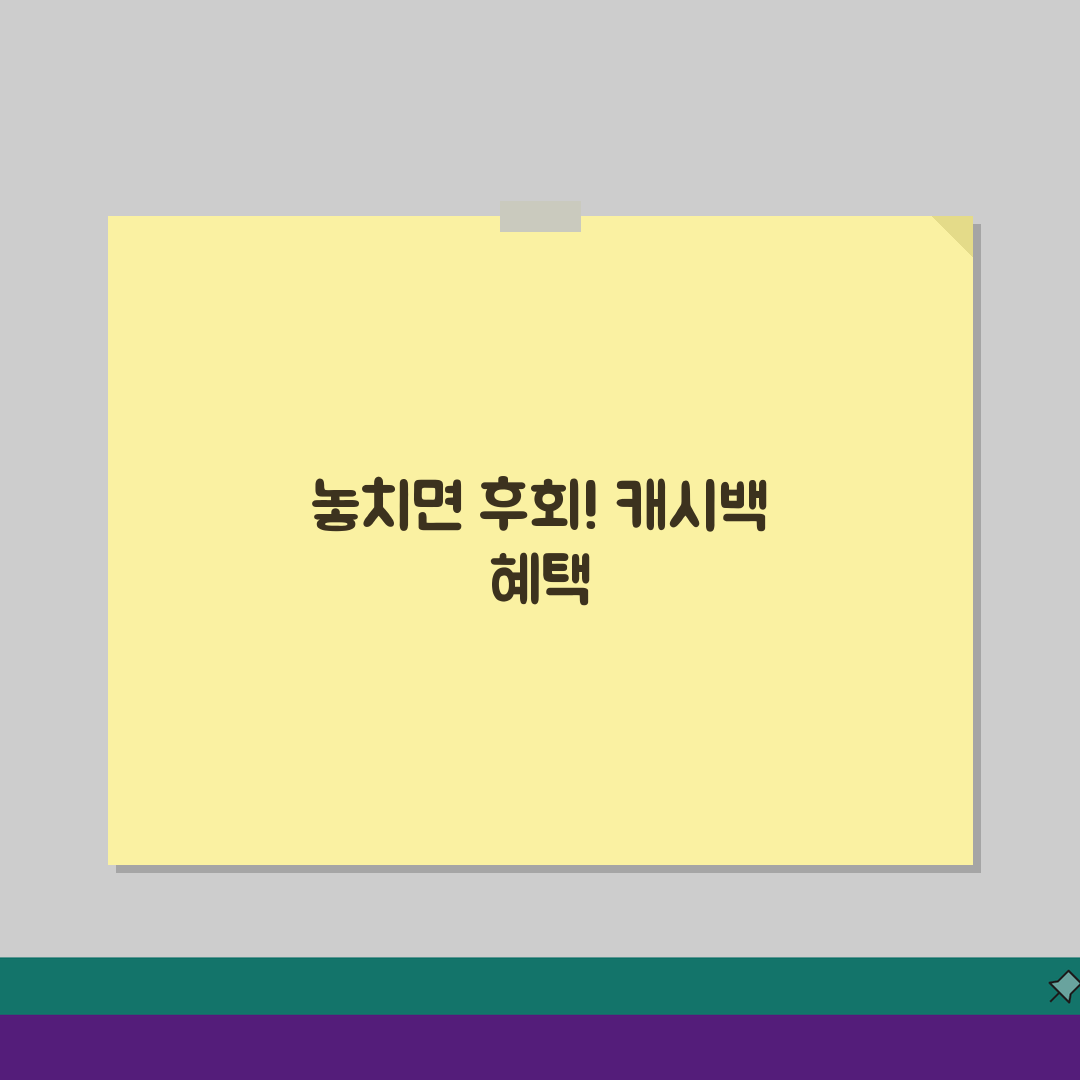 놓치면 후회! 캐시백 이벤트 정보 | 캐시백 프로모션 혜택 완벽모음 TOP 5