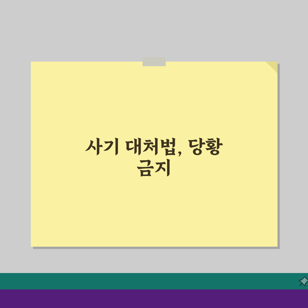 당근마켓 중고나라 사기 피해 신고와 환급 절차, 이렇게 대처하세요