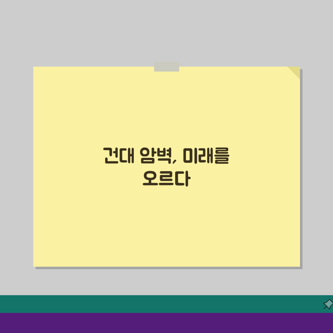 서울 광진구 건대입구 실내암벽장 볼더링: 강습료, 장비대여 완벽 비교