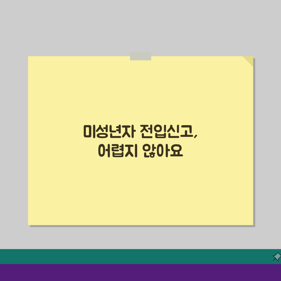 미성년자 전입신고 2026: 서류·친권자 동의·학교 전학 완벽 해결